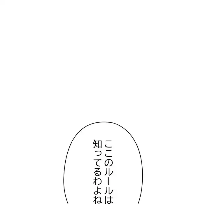 カップルゲーム 第3話 - 106