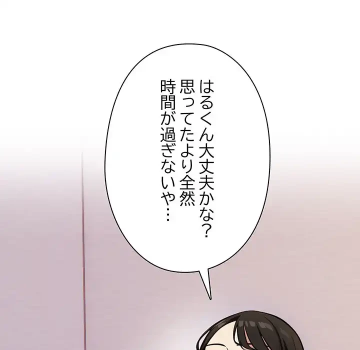 カップルゲーム 第3話 - 114