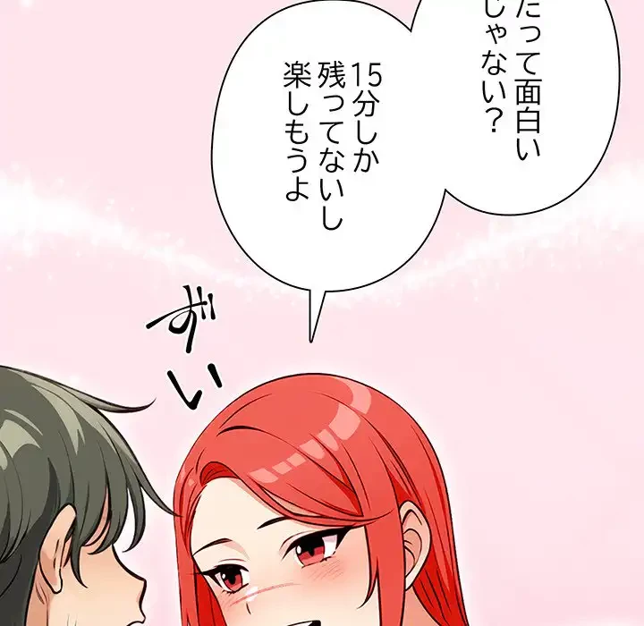 カップルゲーム 第3話 - 136