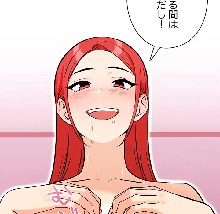 カップルゲーム 第3話 - 139