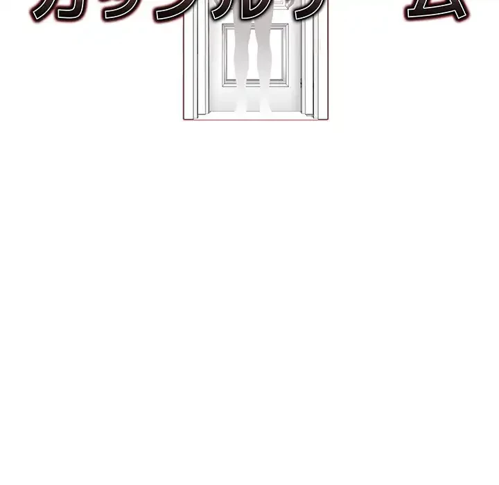 カップルゲーム 第4話 - 14