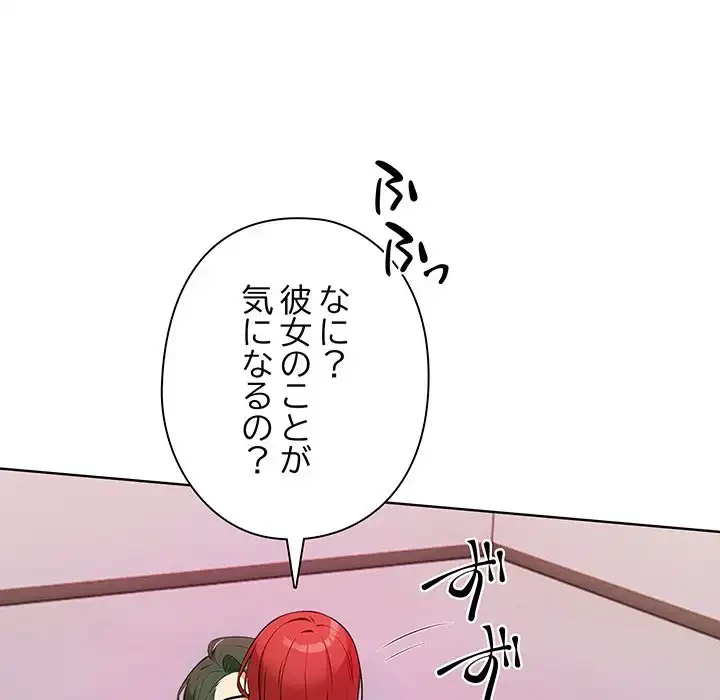 カップルゲーム 第4話 - 29