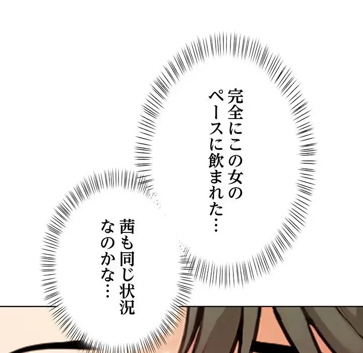 カップルゲーム 第4話 - 45