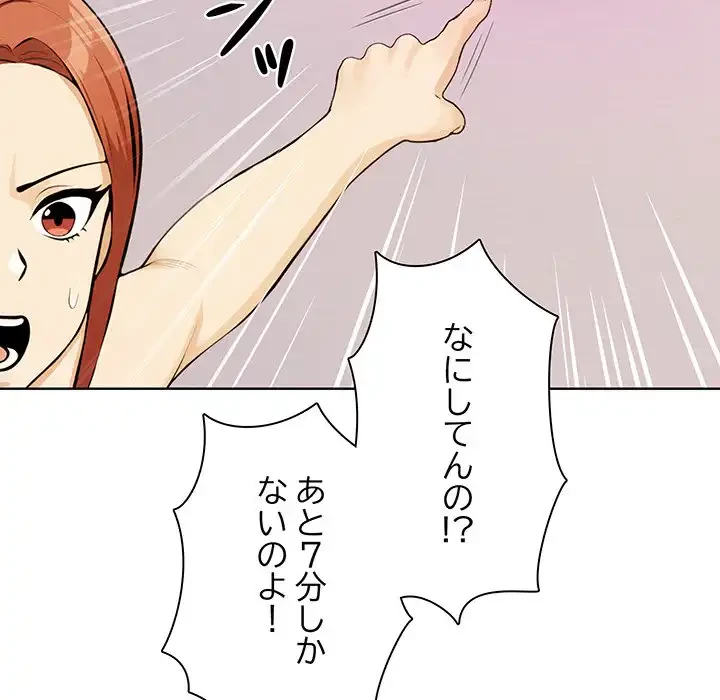 カップルゲーム 第4話 - 64