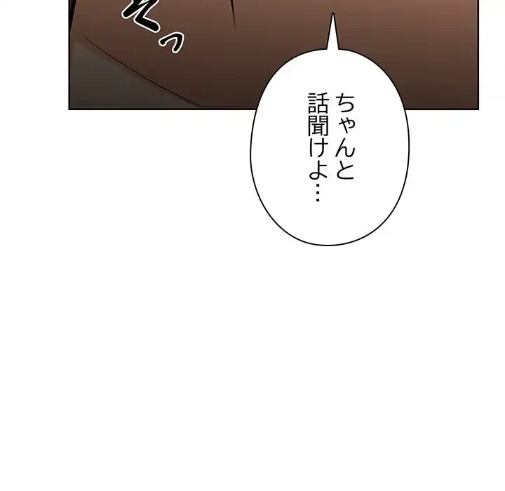 カップルゲーム 第4話 - 69