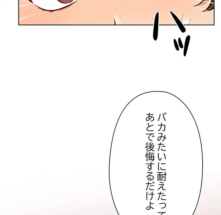 カップルゲーム 第4話 - 74