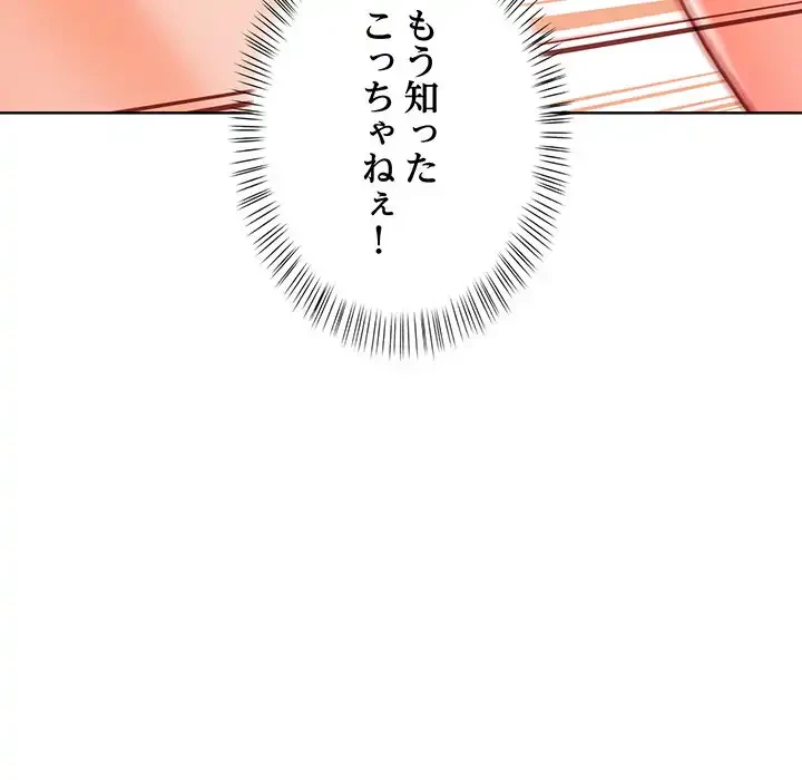 カップルゲーム 第4話 - 83