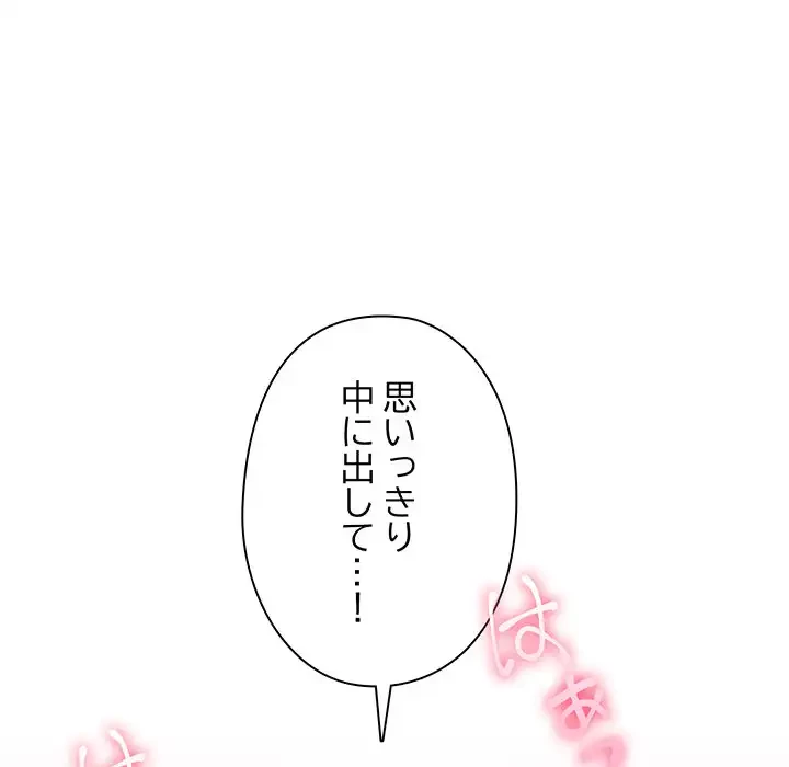 カップルゲーム 第4話 - 97