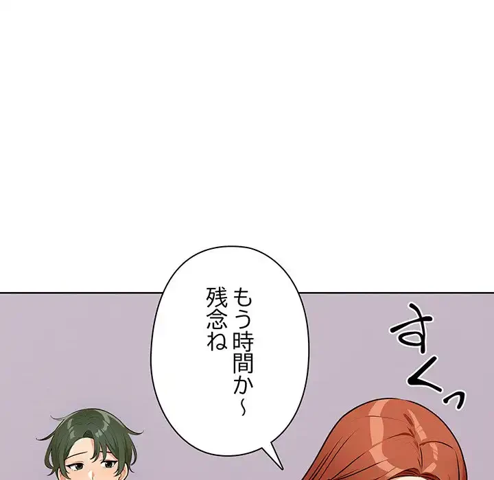 カップルゲーム 第4話 - 111