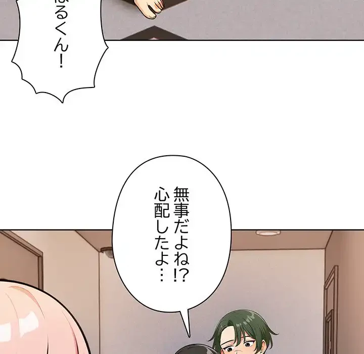 カップルゲーム 第4話 - 129