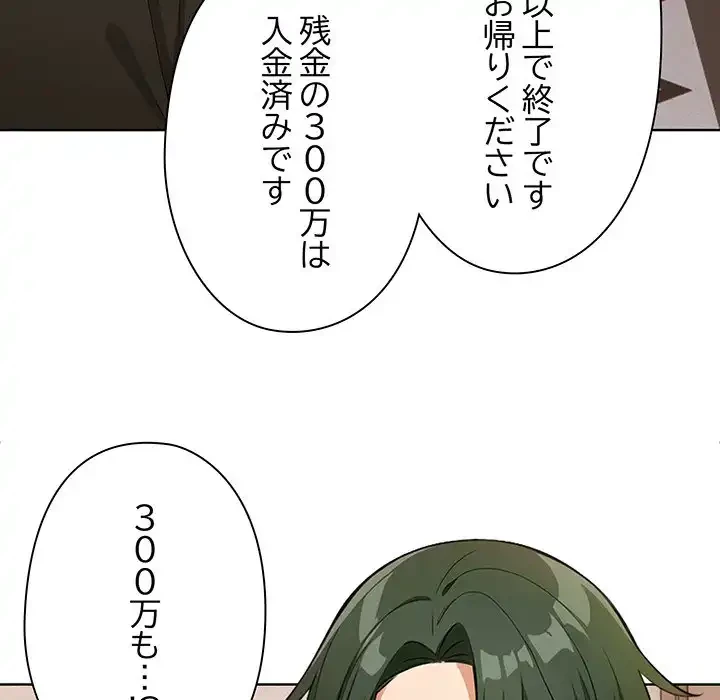 カップルゲーム 第4話 - 131