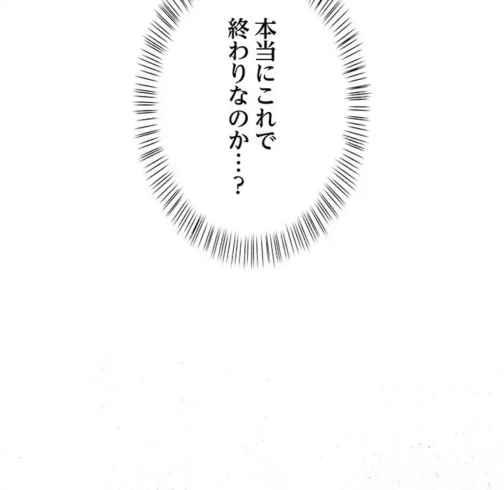 カップルゲーム 第4話 - 135