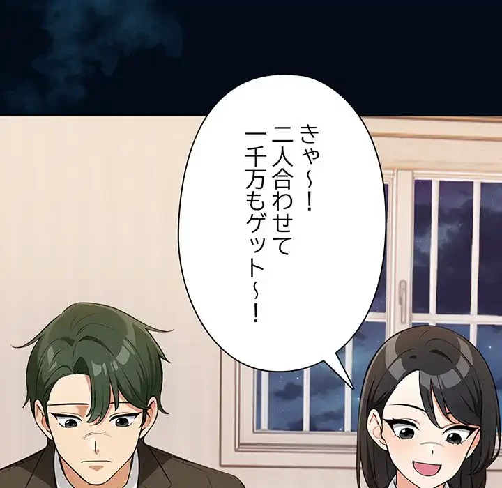 カップルゲーム 第4話 - 139