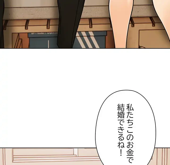 カップルゲーム 第4話 - 141