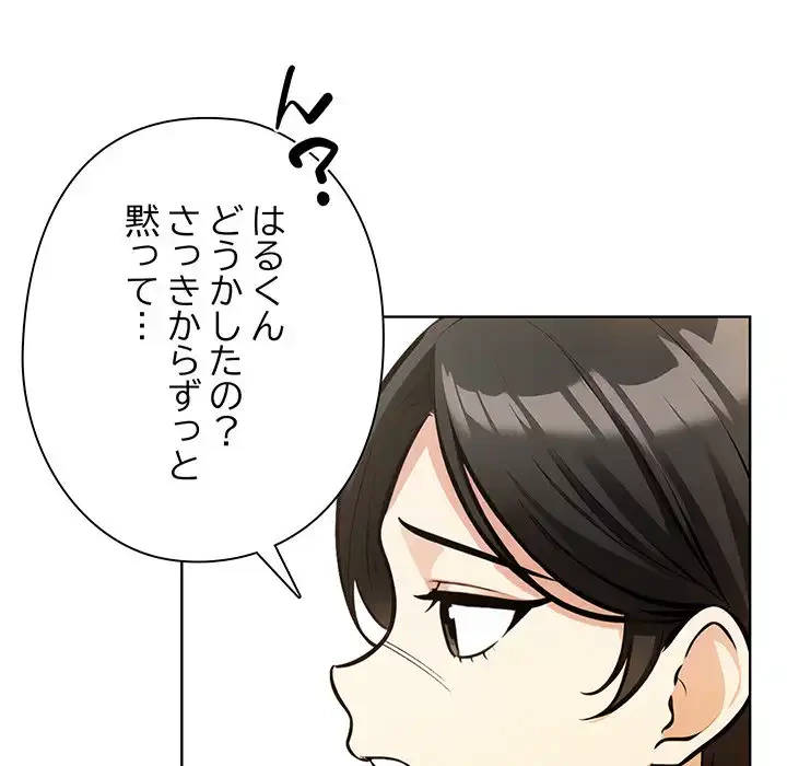 カップルゲーム 第4話 - 144