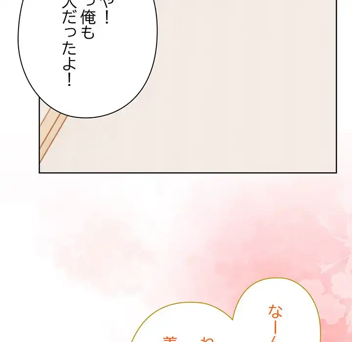 カップルゲーム 第4話 - 151