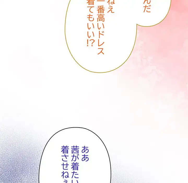 カップルゲーム 第4話 - 152