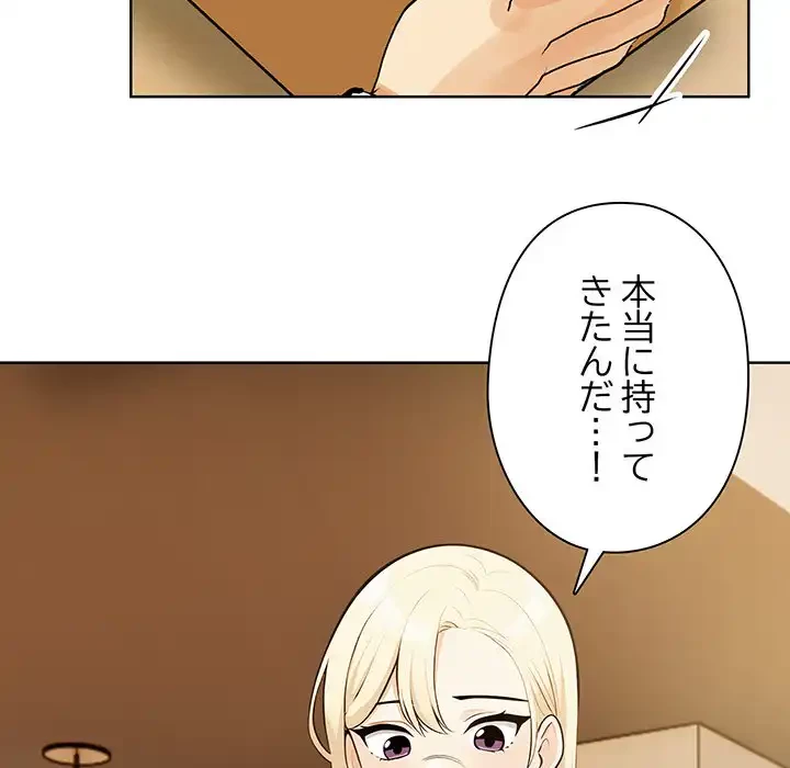 カップルゲーム 第4話 - 158