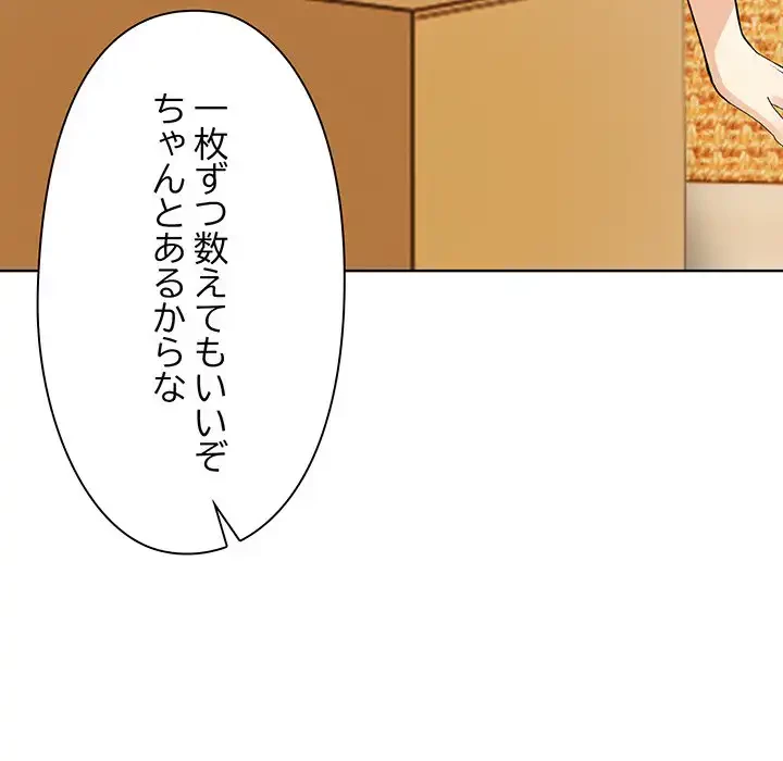 カップルゲーム 第4話 - 160