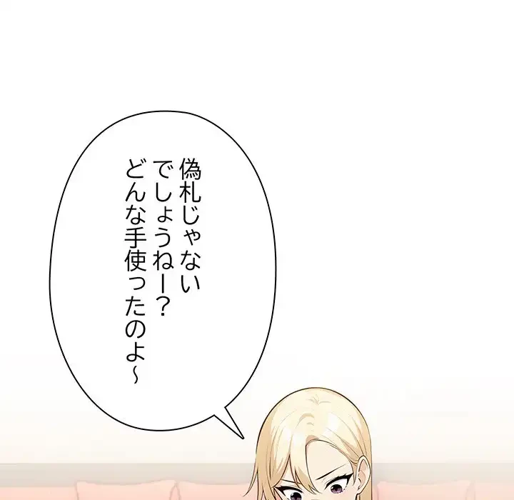 カップルゲーム 第4話 - 161