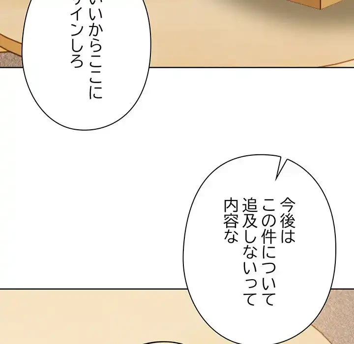 カップルゲーム 第4話 - 163