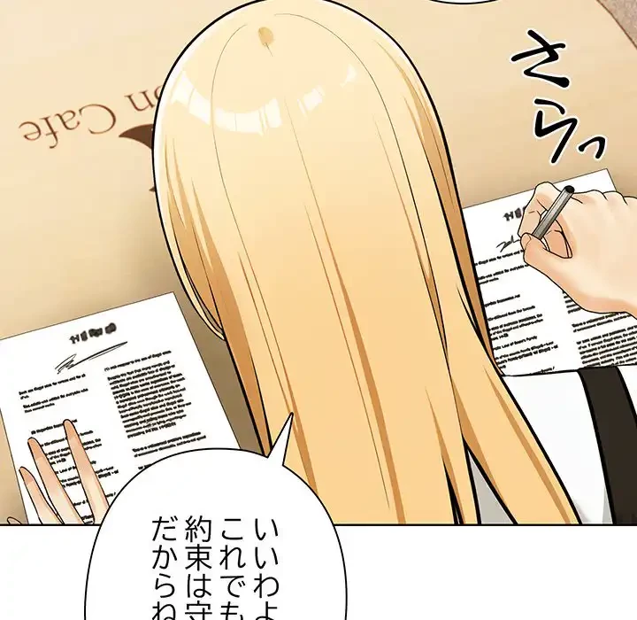 カップルゲーム 第4話 - 164