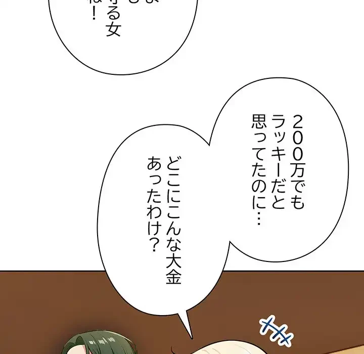 カップルゲーム 第4話 - 165