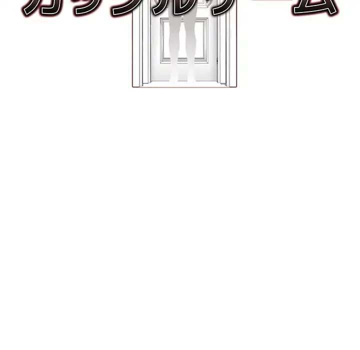 カップルゲーム 第5話 - 11