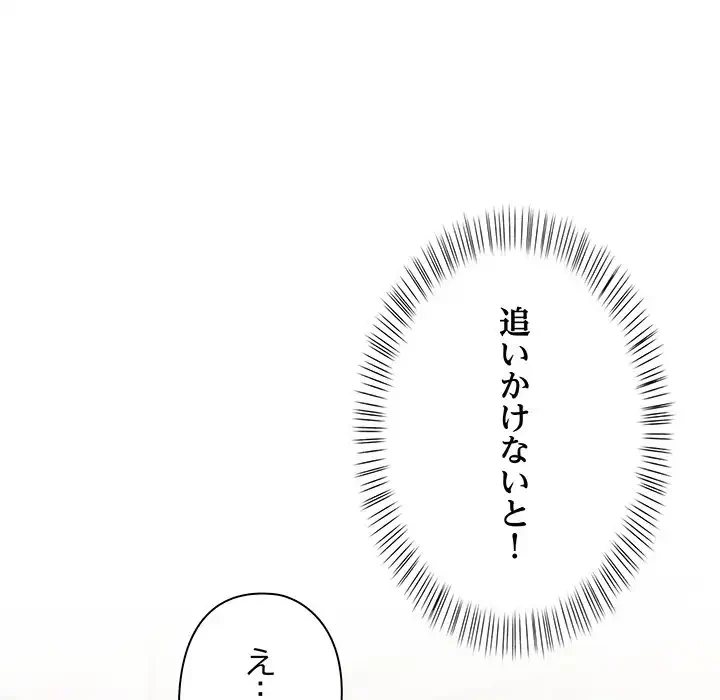 カップルゲーム 第5話 - 12