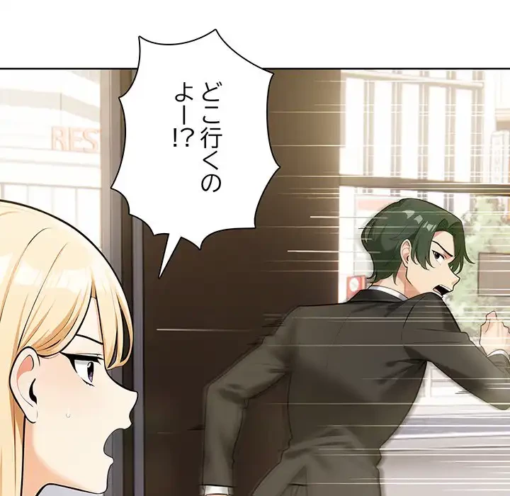 カップルゲーム 第5話 - 15