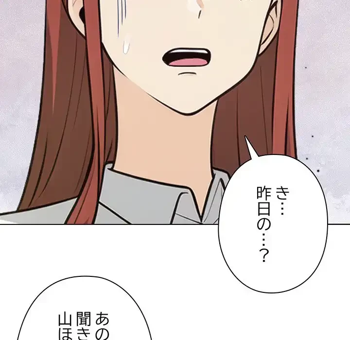 カップルゲーム 第5話 - 25