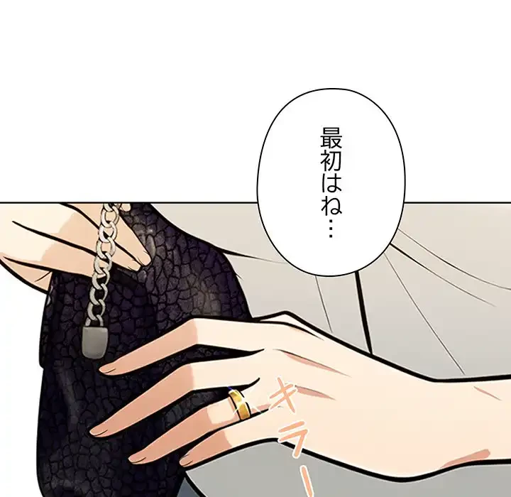 カップルゲーム 第5話 - 33