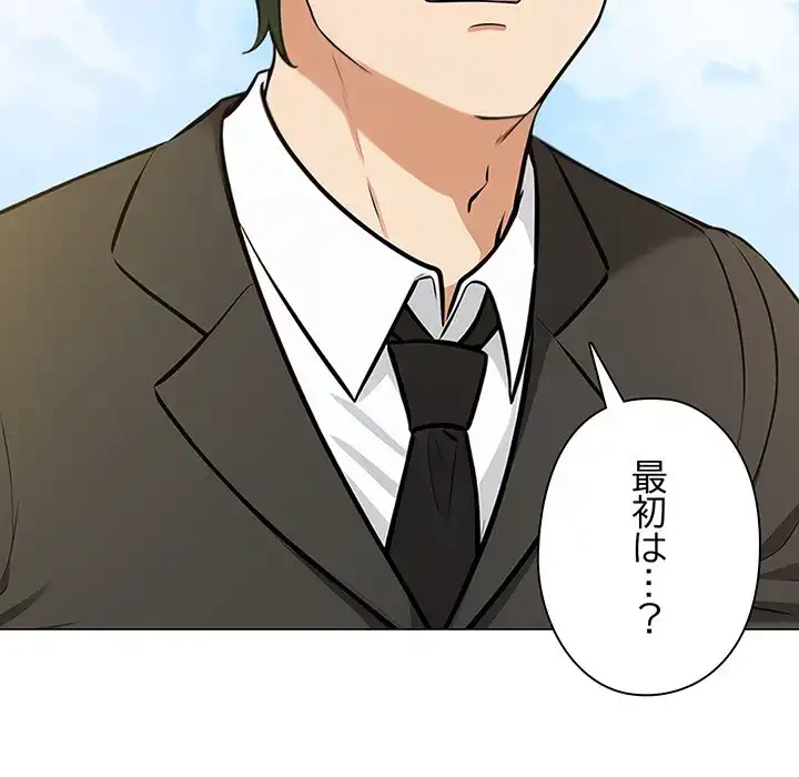 カップルゲーム 第5話 - 35