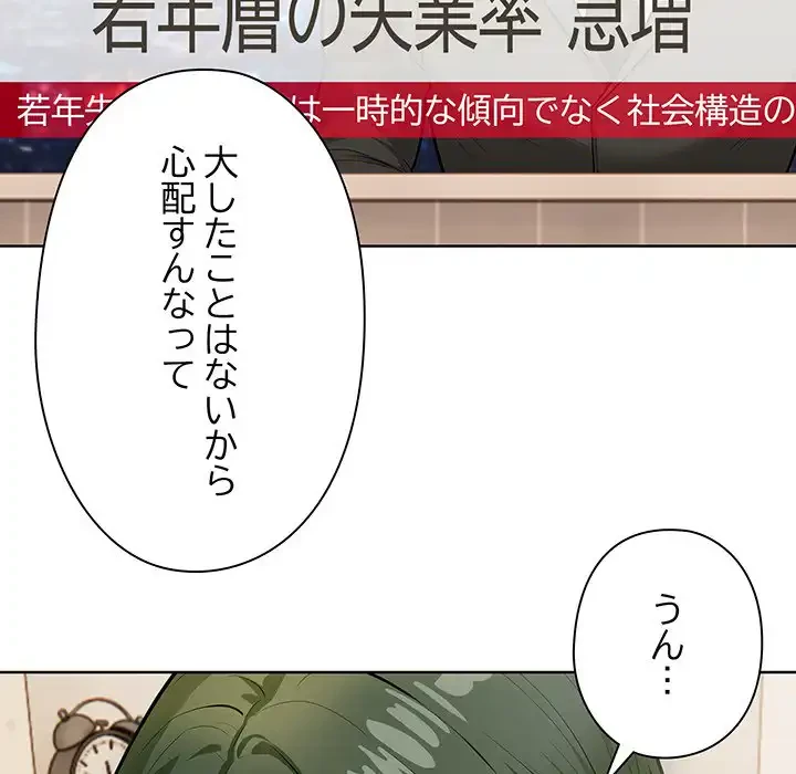 カップルゲーム 第5話 - 53