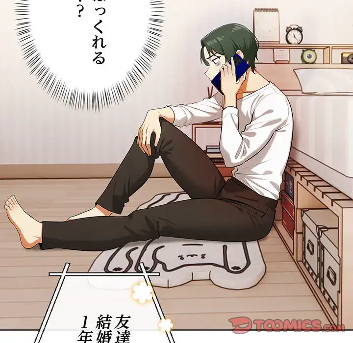 カップルゲーム 第5話 - 60