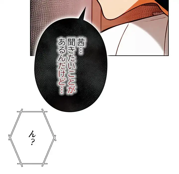 カップルゲーム 第5話 - 62