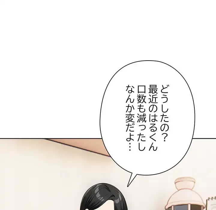 カップルゲーム 第5話 - 63