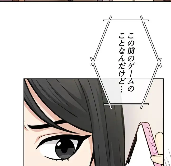 カップルゲーム 第5話 - 65
