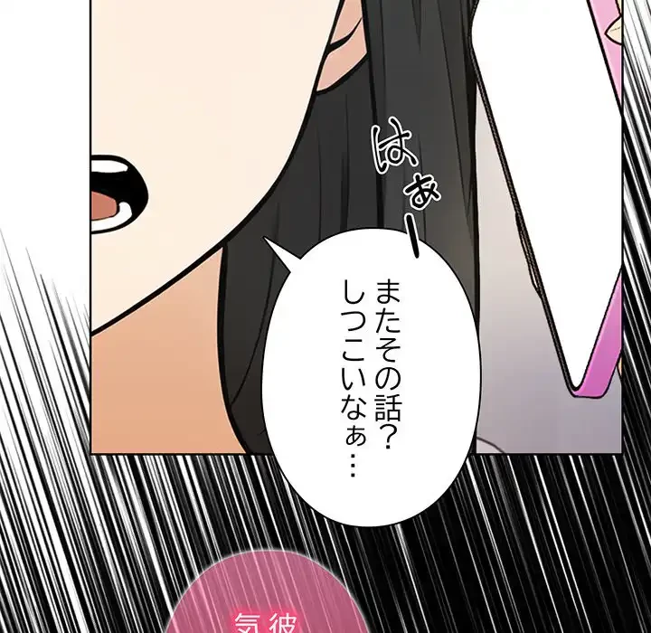 カップルゲーム 第5話 - 66