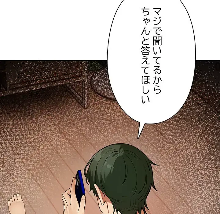 カップルゲーム 第5話 - 70