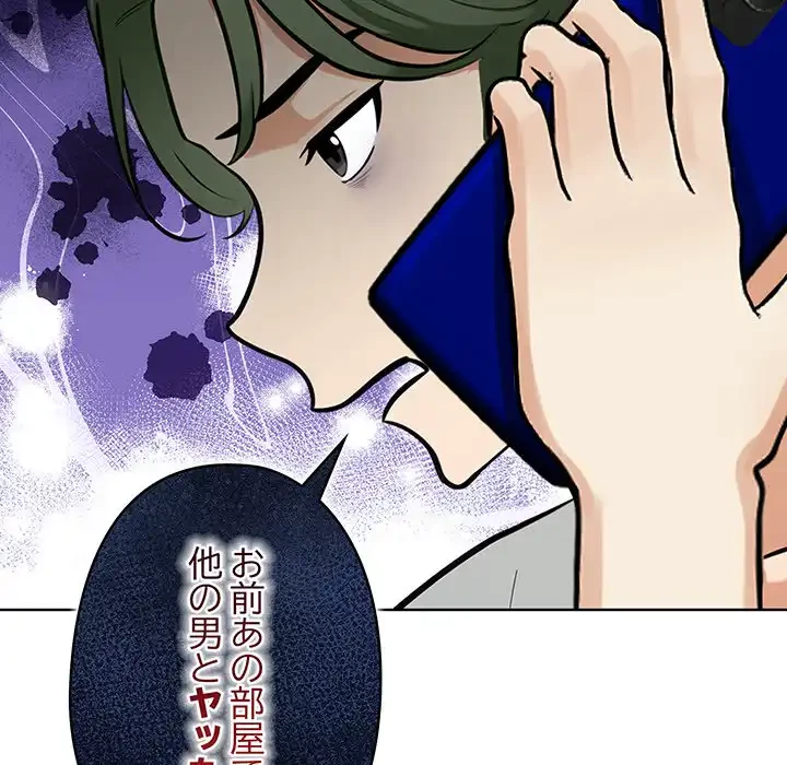 カップルゲーム 第5話 - 75