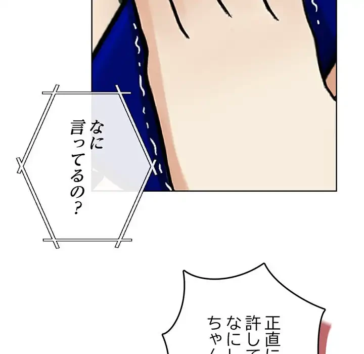 カップルゲーム 第5話 - 77