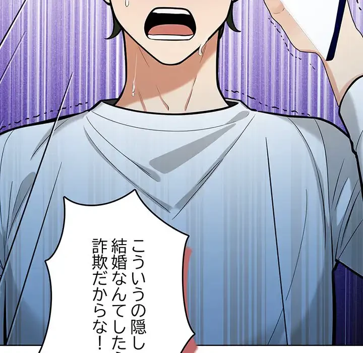 カップルゲーム 第5話 - 79