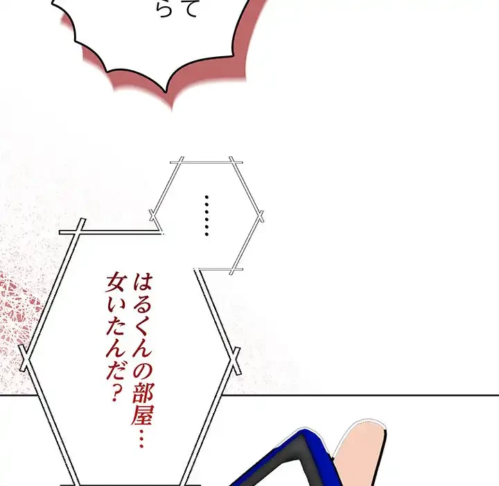 カップルゲーム 第5話 - 80