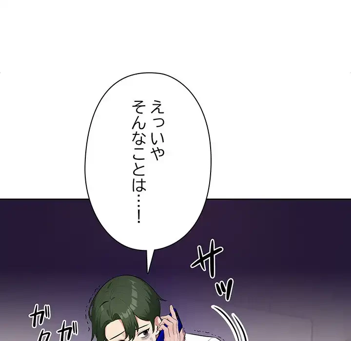 カップルゲーム 第5話 - 83