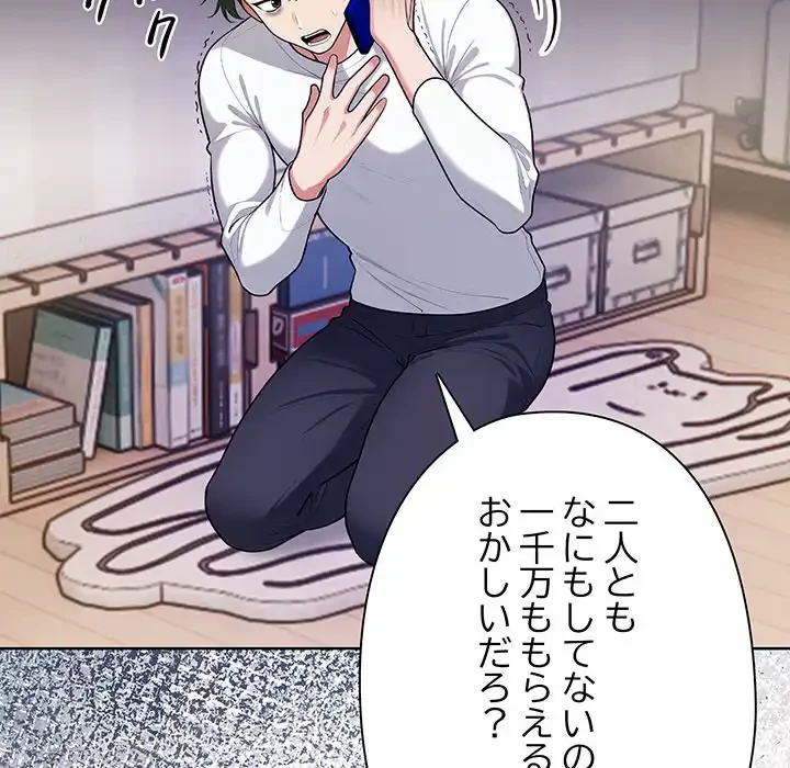 カップルゲーム 第5話 - 84