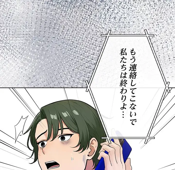 カップルゲーム 第5話 - 90