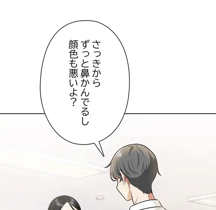 カップルゲーム 第5話 - 108