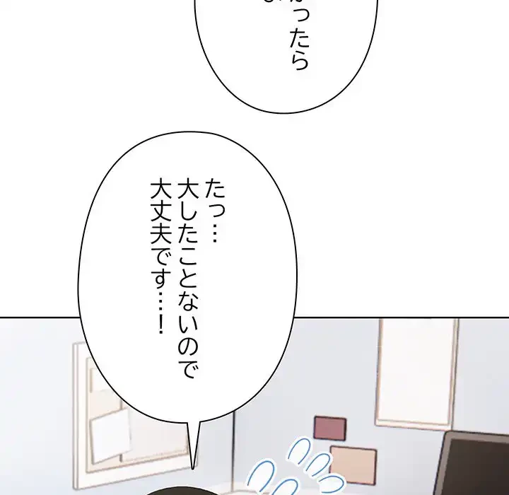 カップルゲーム 第5話 - 110