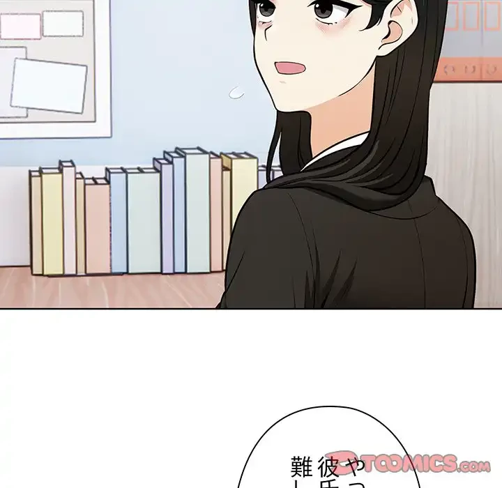 カップルゲーム 第5話 - 117